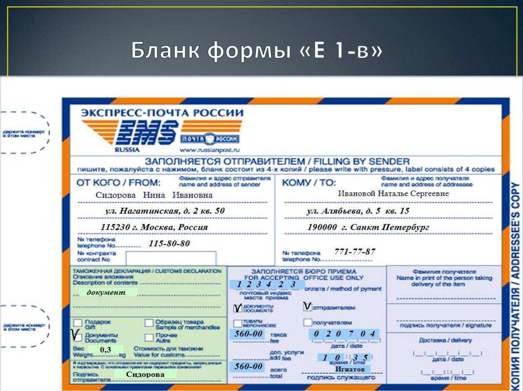Тип отправителя. Бланк международного отправления ЕМС. Форма почты России ems. Бланк ЕМС почта России.