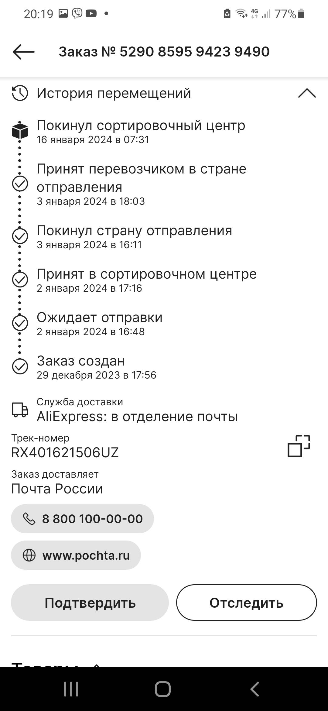 отслеживание посылок из китая. где посылка отслеживание. узбекистон почтаси лого. трек номер посылки из россии в сша. номер посылки.